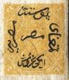 Colnect-1328-566-Arabesque---Inscription.jpg