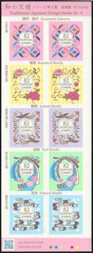 Colnect-4721-895-Japanese-Patterns-Series-4.jpg