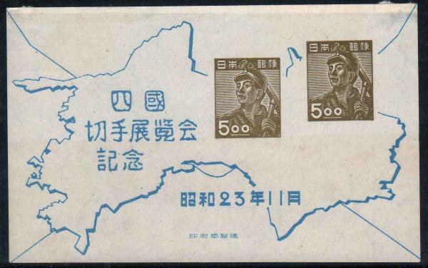 Shikoku_Philatelic_Exhibition_in_1948.JPG