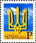 Colnect-330-480-State-Emblem-of-Ukraine.jpg