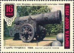 Colnect-2809-296-The-Czar-cannon-1586.jpg