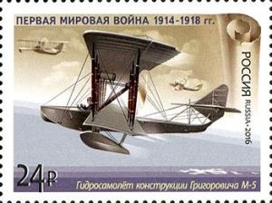 Colnect-3501-608-Hydroplane-design-Grigorovich-M-5.jpg