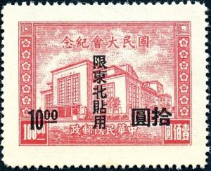 Colnect-6001-893-China-Empire-Postage-Stamps-Surcharged.jpg