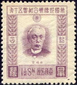 Colnect-4823-655-Baron-Maejima-Hisoka-founder-of-the-Japanese-Postal-System.jpg