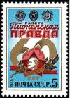 Colnect-4156-981-th-Anniversary-of--Pionerskaya-Pravda--newspaper.jpg