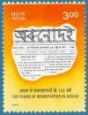 Colnect-549-756-Newspapers-of-Assam---150th-Anniversary.jpg