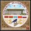 Colnect-6054-223-5-years-of-Eurasian-Economic-Union.jpg