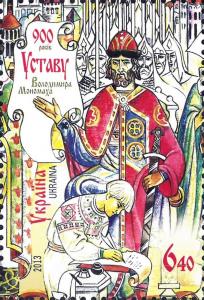 Colnect-5900-814-900th-Anniversary-of-the-Charter-of-Vladimir-Monomakh.jpg