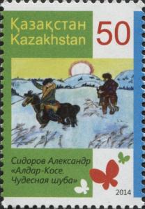 Colnect-3593-942-Heroes-of-the-Kazakh-fairy-tales.jpg