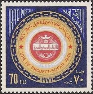 Colnect-1573-798-Emblem-of-the-Arab-Postal-Union.jpg