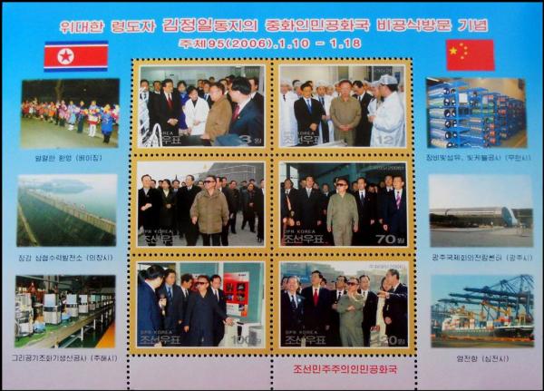 Colnect-3102-425-Visit-of-Kim-Jong-Il-to-China.jpg