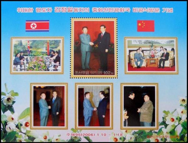 Colnect-3102-426-Visit-of-Kim-Jong-Il-to-China.jpg