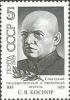 Colnect-195-608-Birth-Centenary-of-Stanis%C5%82aw-Vikentyevich-Kosior.jpg