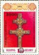 Colnect-191-387-Restoration-of-Cross-of-St-Ephrosinia-of-Polotsk-in-Septemb.jpg