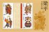 Colnect-2004-142-Sheet-Liangping-New-Year-Woodprints.jpg