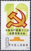 Colnect-3928-189-12th-National-Congress-of-China--s-Communist-Party.jpg