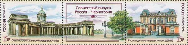 Colnect-868-857-Russia-Montenegro-Joint-Issue-Architecture.jpg