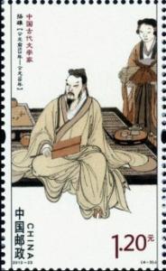 Colnect-1973-017-Yang-Xiong-Writer-of-Ancient-China.jpg