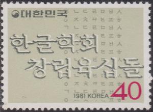 Colnect-1435-849-Hangul-Hakhoe-Language-Society.jpg