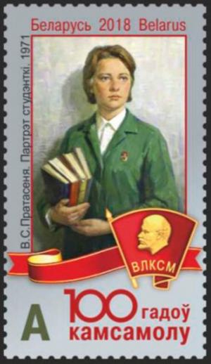 Colnect-5314-372-Centenary-of-the-Komsomol-Youth-Organization.jpg