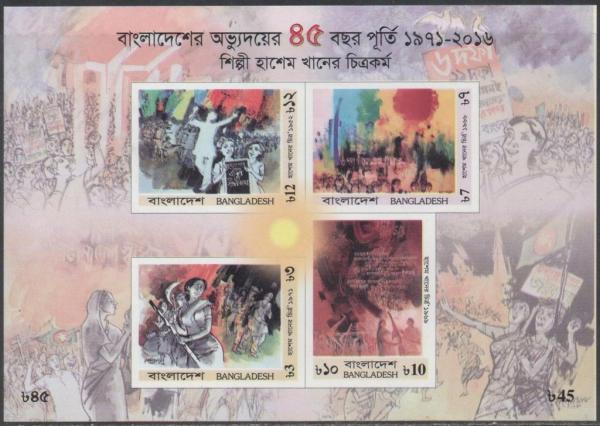 Colnect-4409-182-45-years-of-the-Independency-of-Bangladesh.jpg