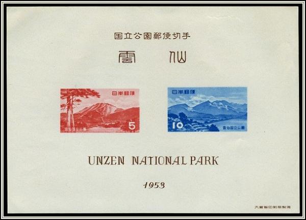 Colnect-823-795-Souvenir-Sheet-Unzen-National-Park.jpg