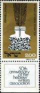 Colnect-2598-875-50th-Anniv-of-the-Hebrew-Writers--Association.jpg