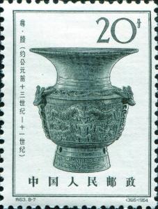 Colnect-5677-065-Old-Chinese-bronze-vessels.jpg