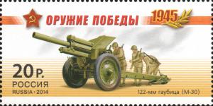 Colnect-2126-700-122-mm-howitzer-M-30-Artillery.jpg