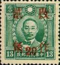 Colnect-1841-188-Hunan-Surcharged.jpg