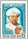 Colnect-194-645-1100th-Birth-Anniversary-of-Al-Farabi.jpg