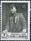 Colnect-4148-679-100th-birthday-of-Zhu-De.jpg