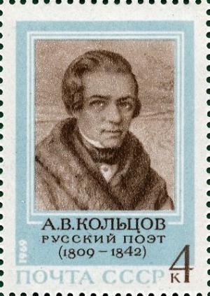 Colnect-3996-492-160th-Birth-Anniversary-of-AVKoltsov.jpg