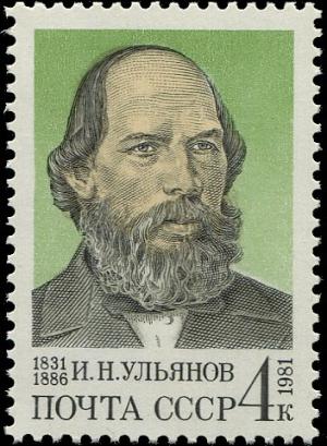 Colnect-4833-025-150th-Birth-Anniversary-of-INUlyanov.jpg