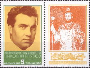 Colnect-5487-132-50th-Birth-Anniversary-of-NGyaurov.jpg