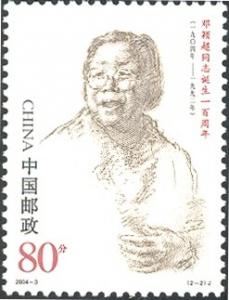 Colnect-1846-818-Birth-Centennial-of-Comrade-Deng-Yingchao.jpg