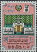 Colnect-5646-516-Kuwait-Municipality-50th-Anniversary.jpg