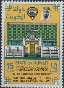 Colnect-5646-515-Kuwait-Municipality-50th-Anniversary.jpg