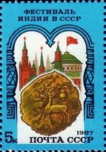 Colnect-5253-755-Soviet-Indian-Festival.jpg