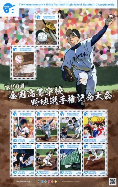 Colnect-5340-607-Centenary-of-the-High-School-Baseball-Championships.jpg