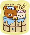 Colnect-5255-130-Rilakkuma-Bathing.jpg