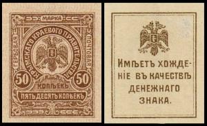 Stamp_of_Crimea_1919.jpg