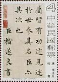 Colnect-1787-719-Chinese-Calligraphy.jpg