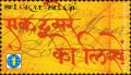 Colnect-967-208-Hindi-Calligraphy.jpg