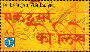 Colnect-967-208-Hindi-Calligraphy.jpg