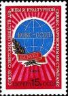 Colnect-4156-983-60th-Anniversary-of-Union-of-Soviet-Societies-of-Friendship.jpg