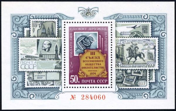 Colnect-2090-292-Block-3rd-All-Union-Philatelic-Society-Congress.jpg