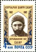 1962_sabir_nh-2.jpg