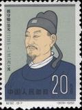 Colnect-825-329-Scientists-of-ancient-China.jpg