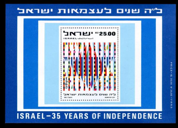 Colnect-2237-354-Souvenir-sheet-Israel-35-years-of-Independence.jpg